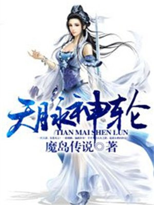 天脉神主角色介绍