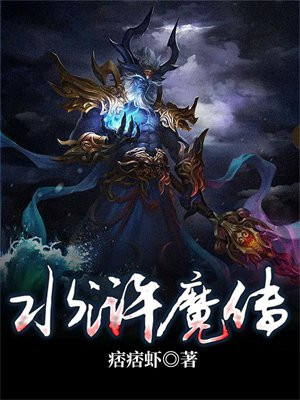 全民水浒魔化