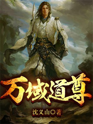 万域道尊徐家少主徐峰