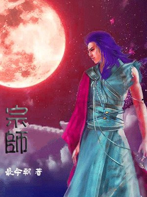 宗师列传・唐宋八大家