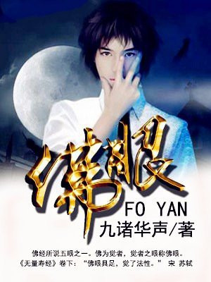 佛眼看世界皆是慈悲,天眼看世界皆是轮回