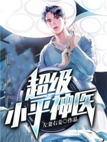 超级小神医下载