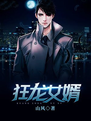 狂龙女婿30集全免费剧情
