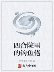 穿越四合院大饥荒年代的小说