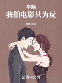 华娱,我拍电影只为玩 无错