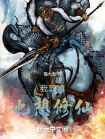 我郭靖,也想修仙!