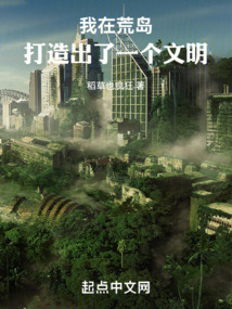 全民求生:开局荒岛,自带系统