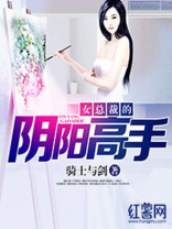 女总裁的阴阳高手百度百科