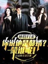 小说将神归来全文免费阅读