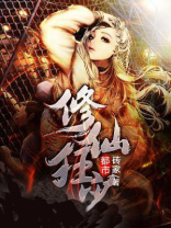 都市修仙狂少 金鸿子