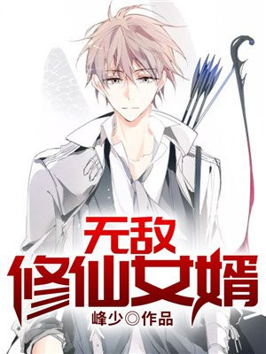 无敌修仙界 小说