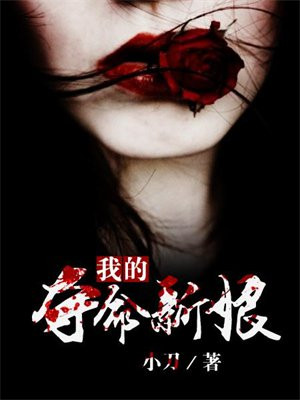 夺命新娘案