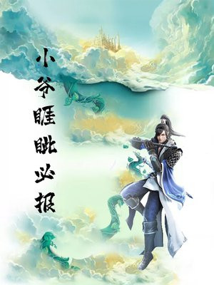 睚眦必报是什么意思