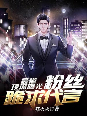 顶流明星粉丝