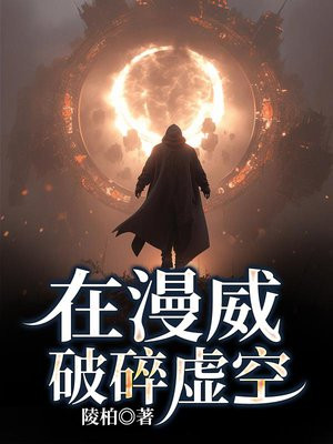 漫威破碎之地