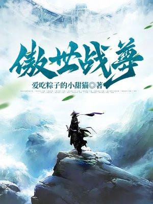 傲世战尊第28集