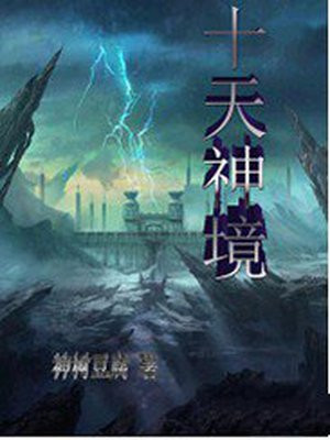 石昊战天神境