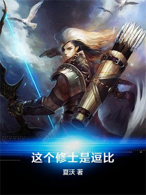 这个修士是逗比中凌萌的配音是谁