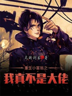 重生小富翁之我真不是大佬免费阅读