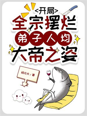 开局宗师