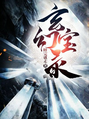 玄幻宝物