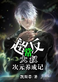 超次元反派