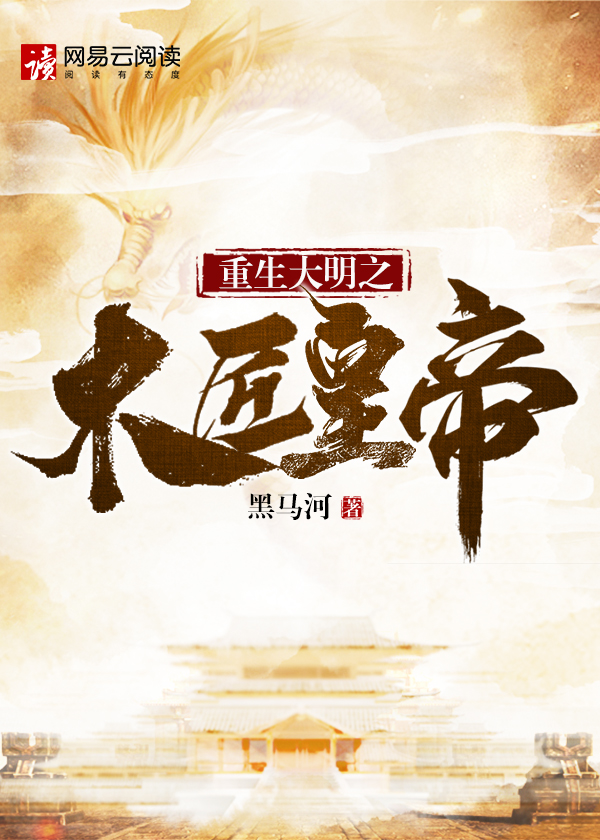 穿越重生明朝木匠