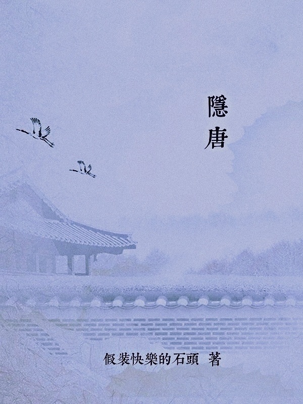 隐唐洞简介