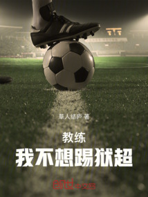 教练我不想打篮球 表情包