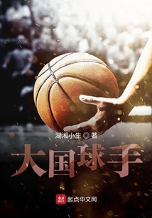 《大国手》