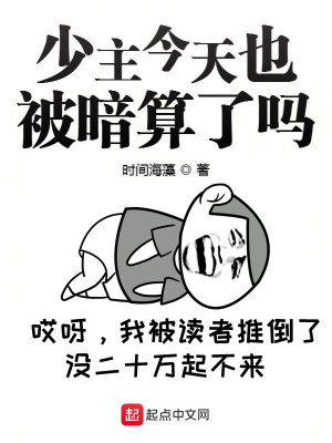 少主今天打脸了吗txt