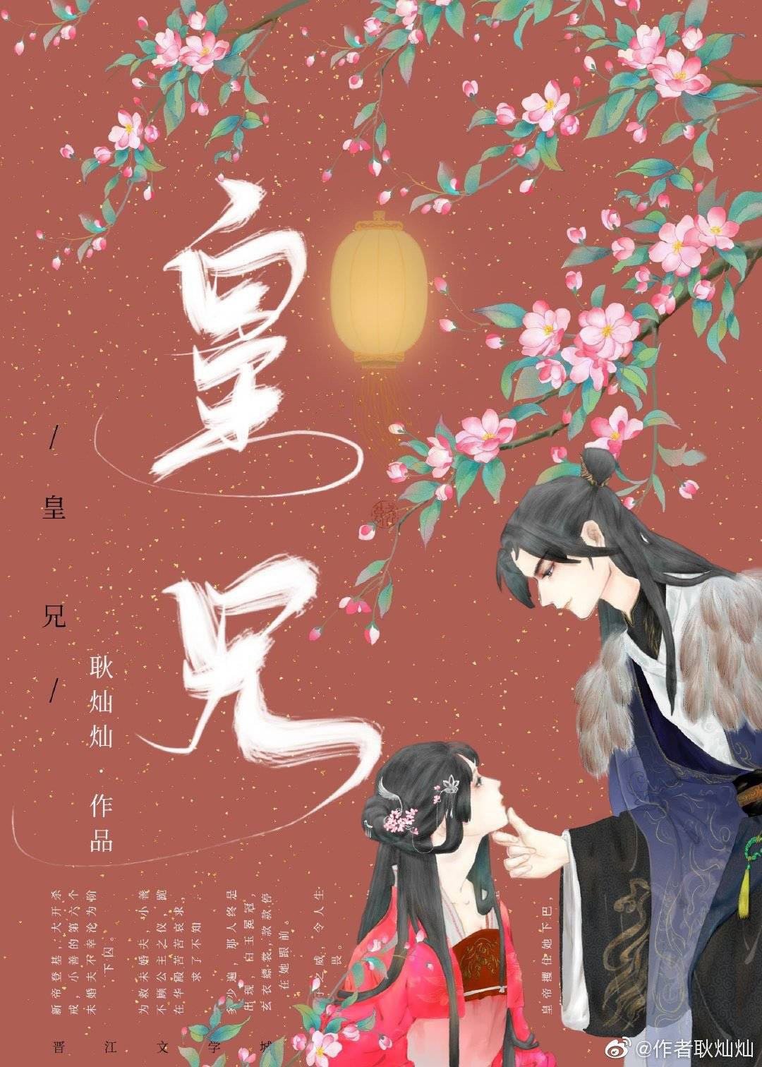 皇兄柳婷