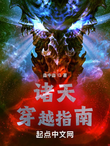 诸天穿越指南sodu