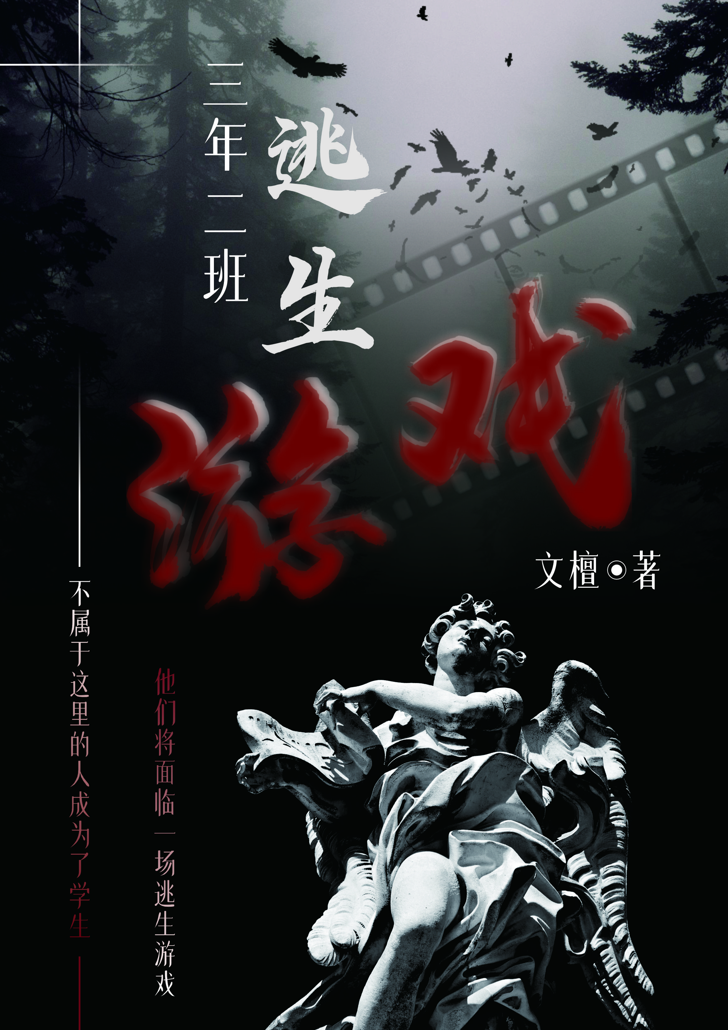 三年二班规则怪谈在线阅读