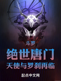 斗罗:绝世唐门,天使与罗刹再临下载