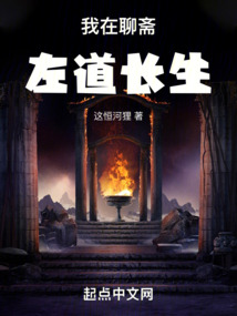 我在聊斋左道长生下载