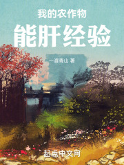 长生一分耕耘一分收获