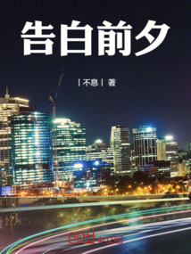 告白准备