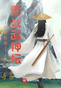 梦幻西游武神坛最新