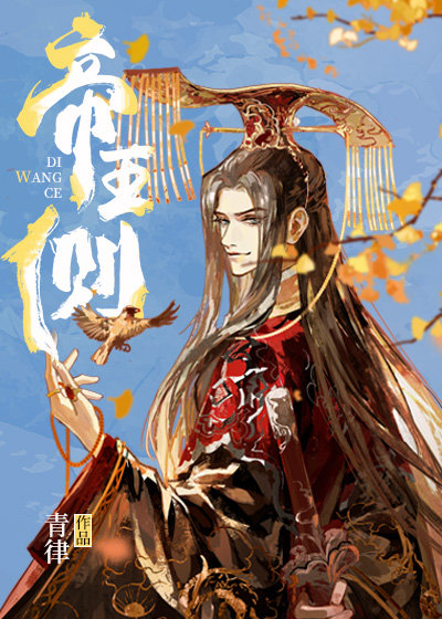 帝王侧漫画免费下拉式奇妙漫画