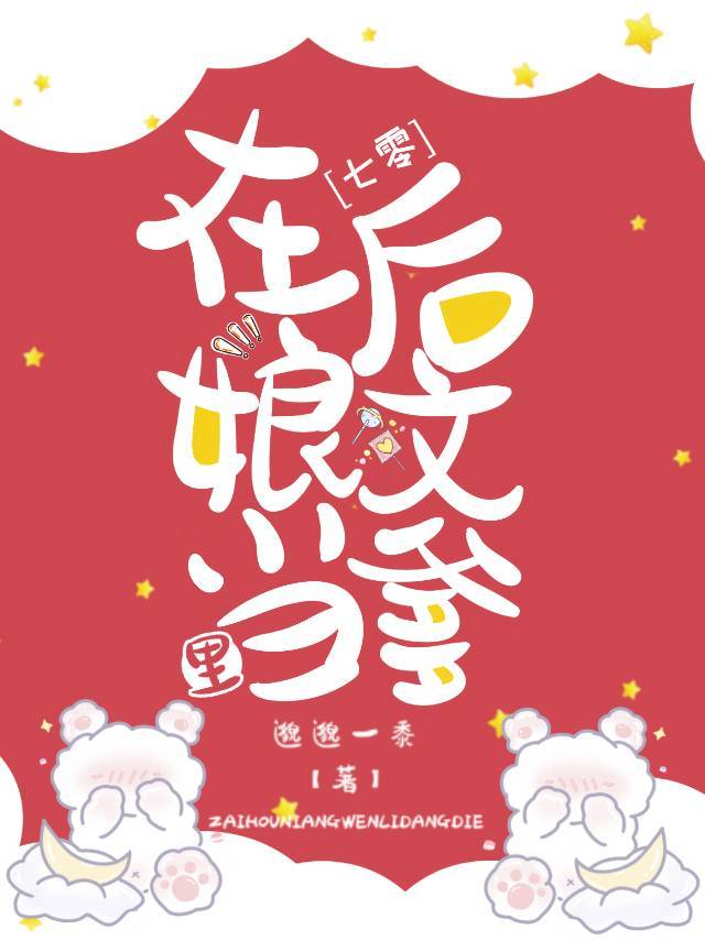 在后娘文里当爹[七零]作者:邈邈一黍