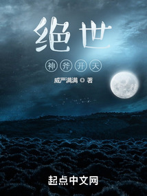 绝世神斧开天笔趣阁