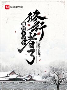 谁还不是个修行者了过去现在与未来