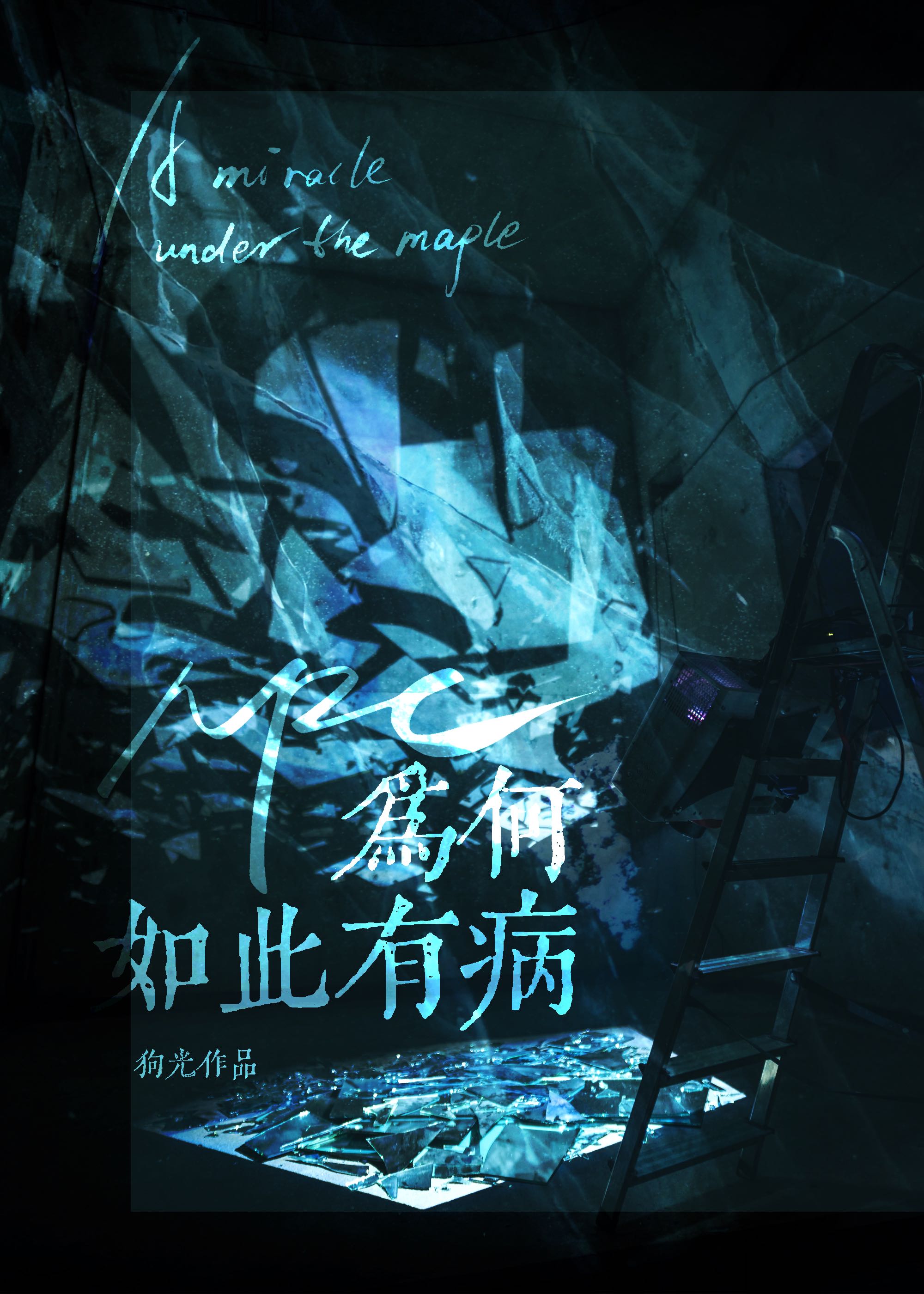npc为何如此有病[无限]免费笔趣阁