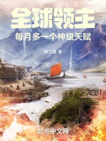 全球领主:我的天赋