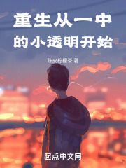 重生从一中的小透明开始洪都中文