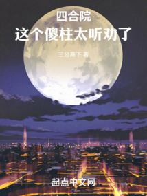 四合院:傻柱不傻