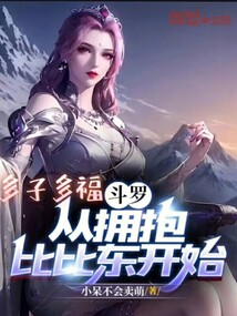 斗罗比比东养子