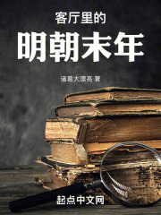 明清客厅布局