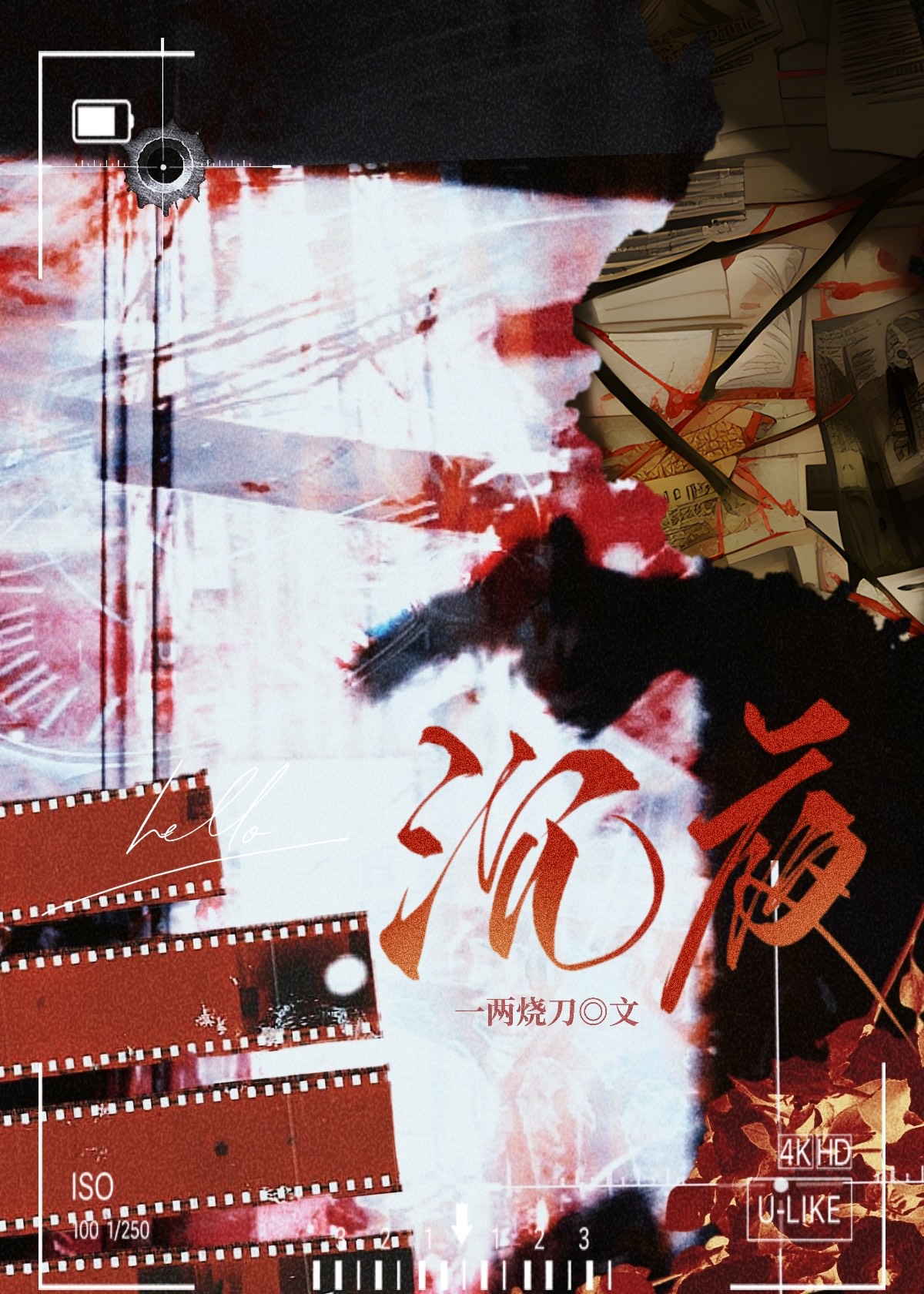 沉夜・刑侦